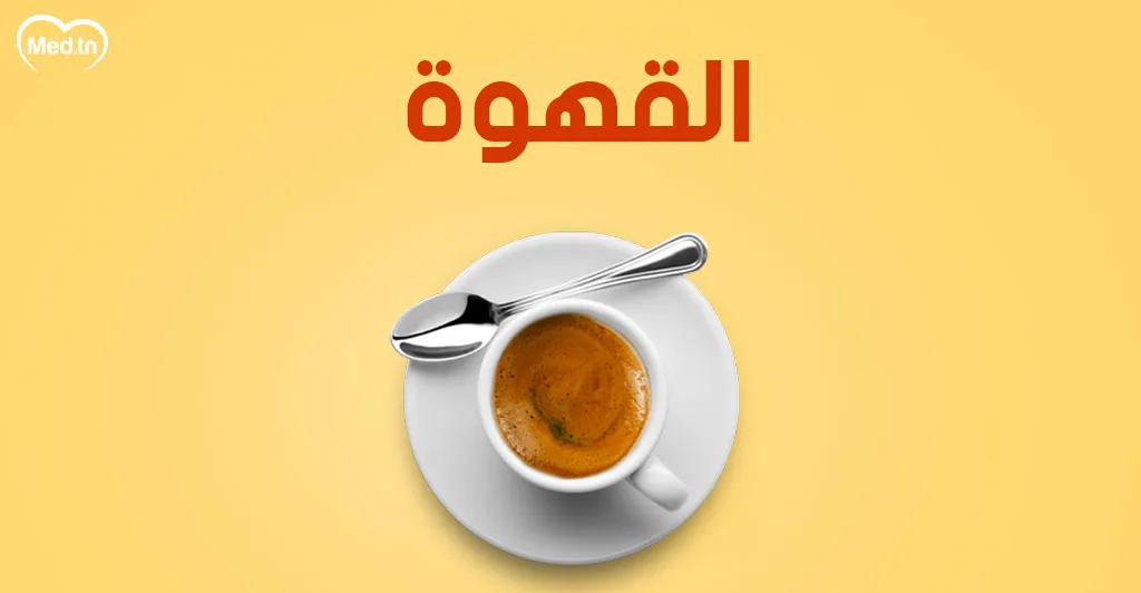 احذر  تناول هذه الأطعمة قبل النوم